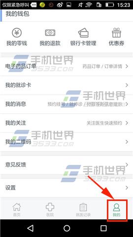 趣医院修改登录密码教程