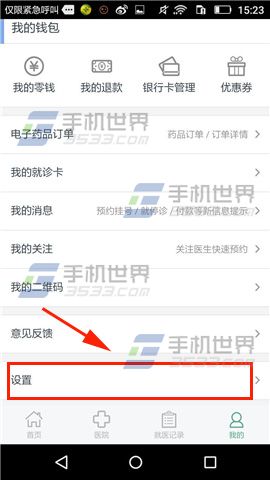 趣医院修改登录密码教程