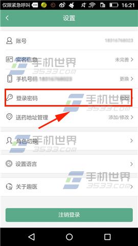 趣医院修改登录密码教程