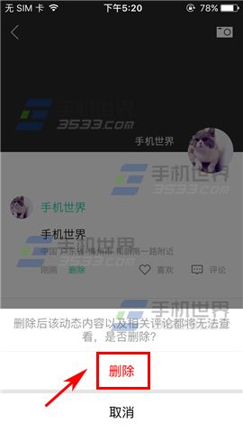 易信怎么删除说说 易信删除说说教程