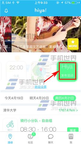 hiya怎么发起活动 hiya发起活动方法