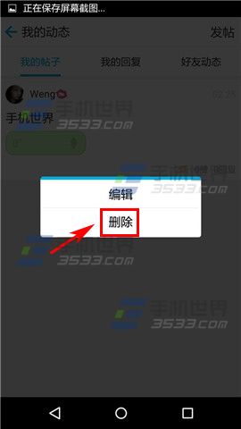 掌中英语删除动态方法