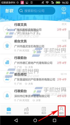 智联招聘开启消息免打扰方法