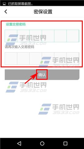 微车违章查询设置交易密码方法