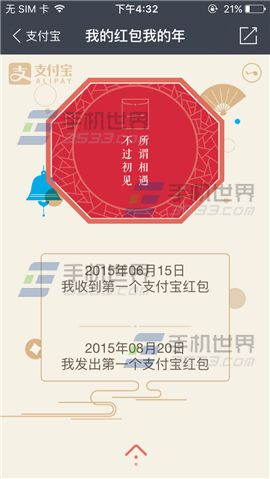 2016年支付宝新年红包记录怎么查