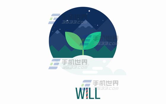 Will绑定爱人账号方法