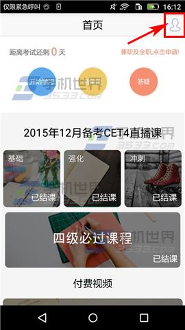 英语四级君修改密码方法