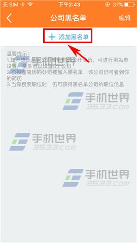 前程无忧添加公司黑名单方法