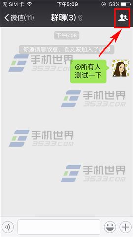 微信群怎么@所有人