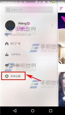 微拍关闭WiFi下自动播放视频方法