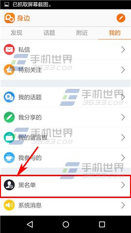身边怎么移除黑名单 身边移除黑名单方法