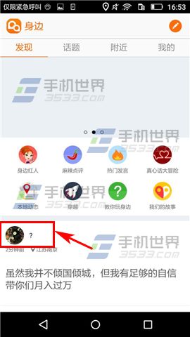 身边怎么私信好友 身边私信好友方法