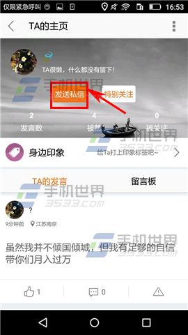 身边怎么私信好友 身边私信好友方法