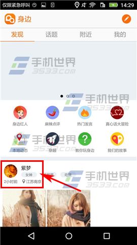 身边怎么拉黑好友 身边拉黑好友方法