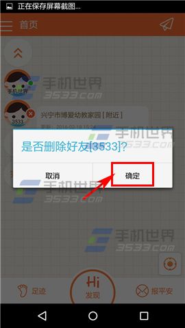 亲觅怎么删除好友 亲觅删除好友方法