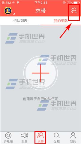 求带怎么创建组队 求带创建组队方法