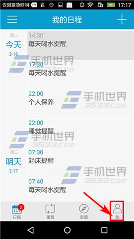 时间表修改密码教程