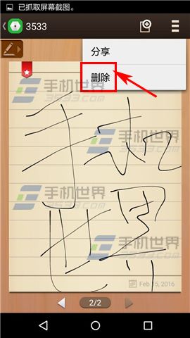 妙笔怎么删除笔记 妙笔删除笔记方法