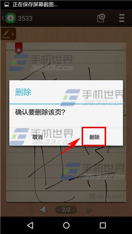 妙笔怎么删除笔记 妙笔删除笔记方法