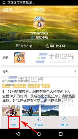 途友怎么私信好友 途友私信好友方法