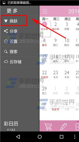 彩日历更换皮肤方法