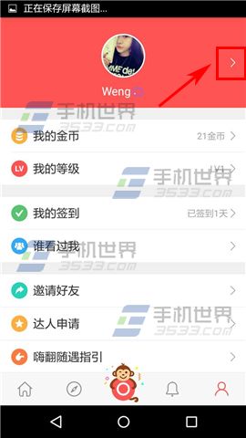 随遇怎么添加标签 随遇添加标签方法