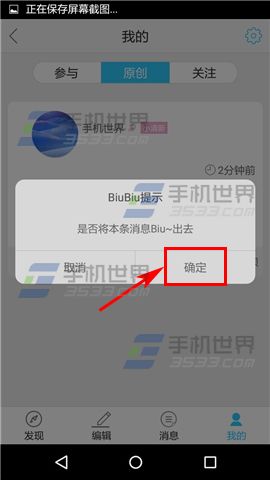 BiuBiu删除消息话题方法