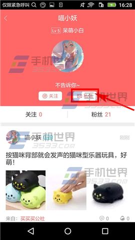 刷刷怎么私信好友 刷刷私信好友方法