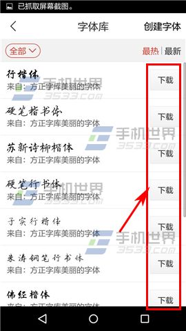 写字先生下载字体方法