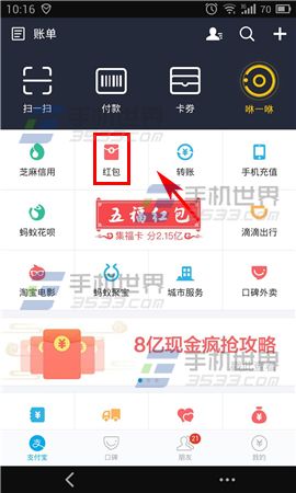 手机支付宝生活圈怎么发红包