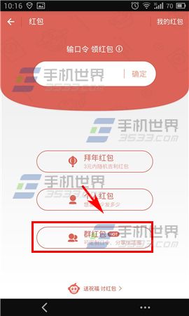 手机支付宝生活圈怎么发红包