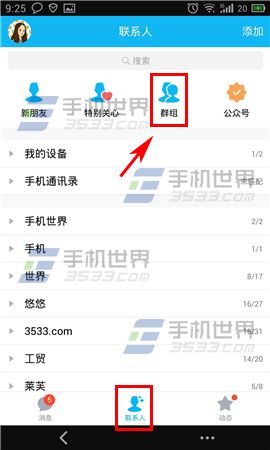 手机QQ群怎么升级同城群