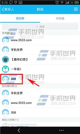 手机QQ群怎么升级同城群