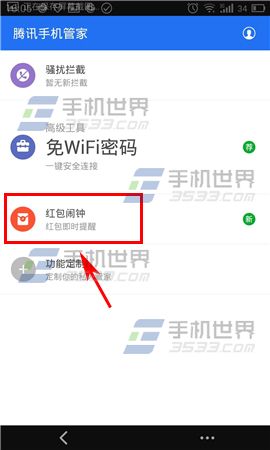 腾讯手机管家红包闹钟怎么用