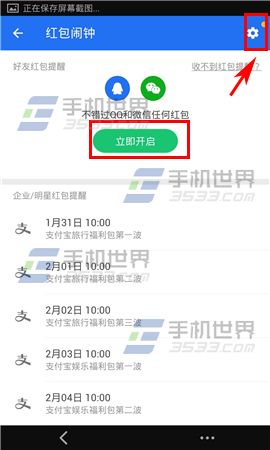 腾讯手机管家红包闹钟怎么用