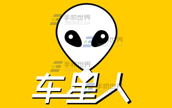 车星人添加收货地址方法