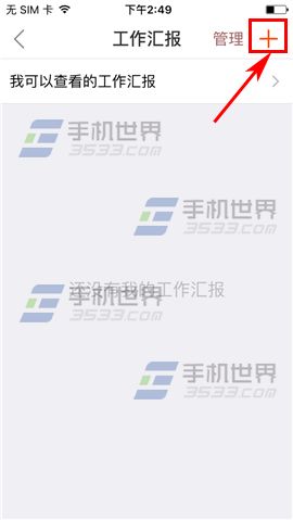 口袋助理创建工作汇报方法