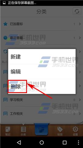 乐记事删除笔记本教程