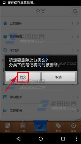 乐记事删除笔记本教程