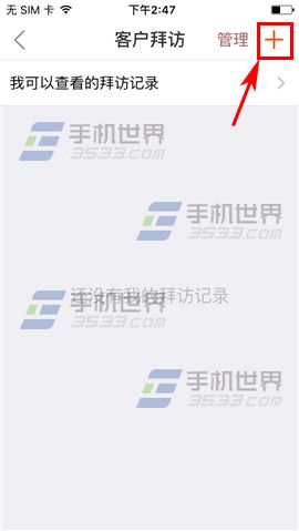 口袋助理创建客户拜访方法