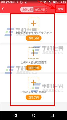 约单怎么实名认证 约单实名认证方法