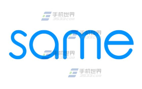 same怎么给别人画 same给别人画方法