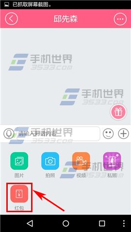 陪聊怎么发红包 陪聊发红包教程