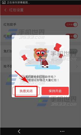 360手机卫士红包助手关闭方法