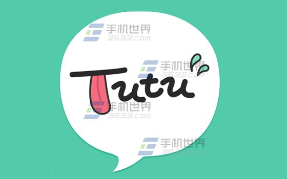 Tutu怎么修改密码 Tutu修改密码教程