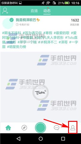 Tutu怎么修改密码 Tutu修改密码教程