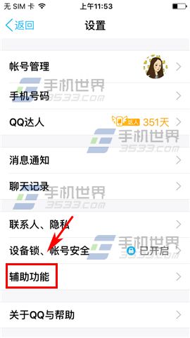 手机QQ加入寻找丢失儿童项目方法