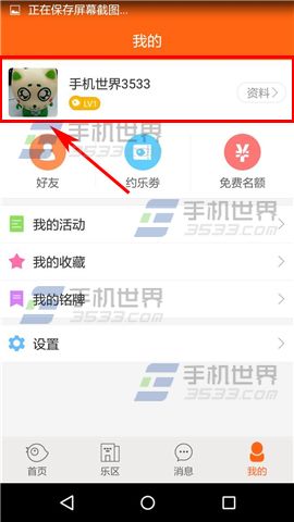 约乐怎么删除动态 约乐删除动态方法