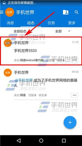 明道怎么删除动态 明道删除动态方法