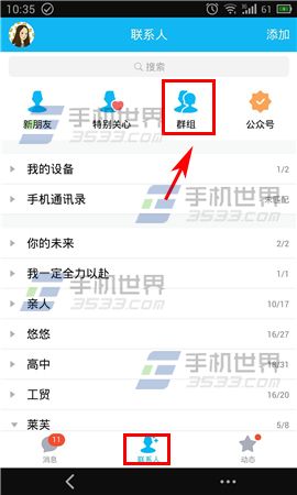 手机QQ讨论组@别人方法